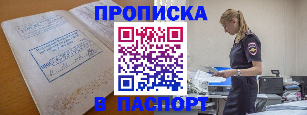 прописка для работы в Павлово