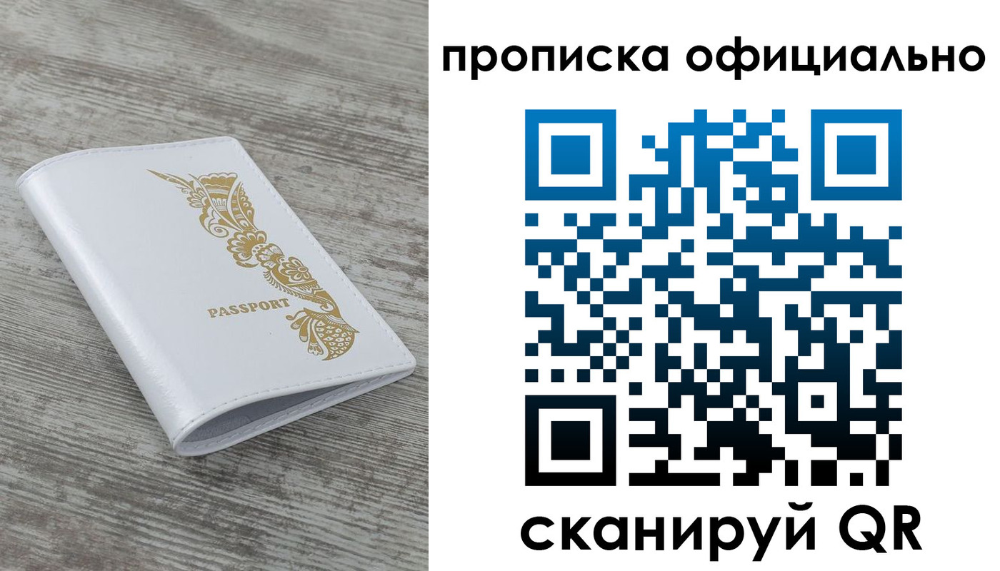 пропишу в квартире в Павлово