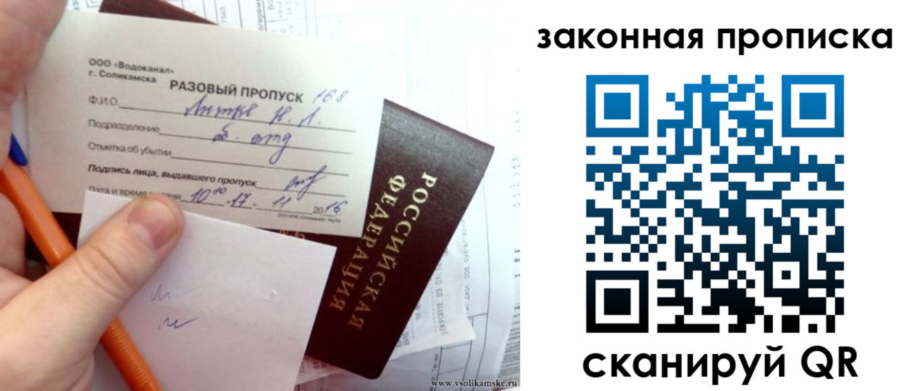 временная регистрация для школы в Павлово