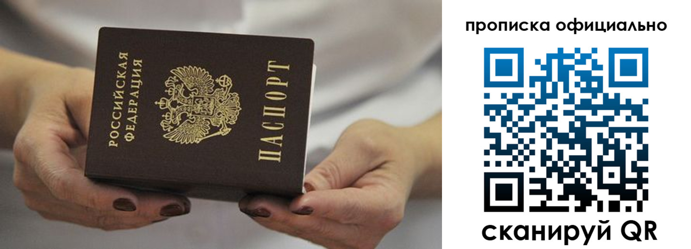 прописка ребенка в Павлово