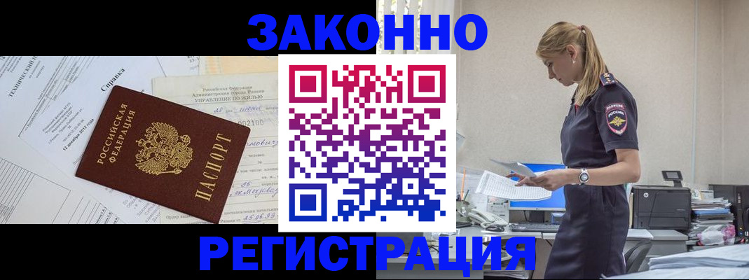 временная регистрация недорого в Павлово