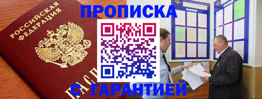 прописка для школы в Павлово