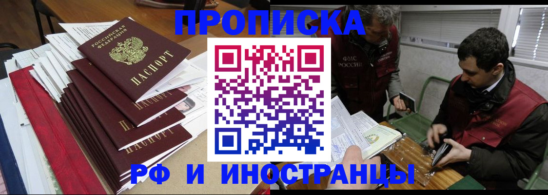прописка 2025 в Павлово