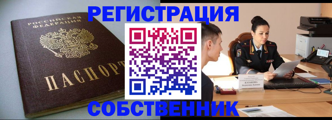 временная регистрация для всех в Павлово