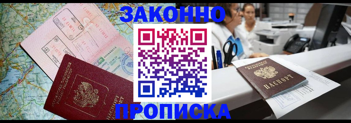 где прописаться в Павлово