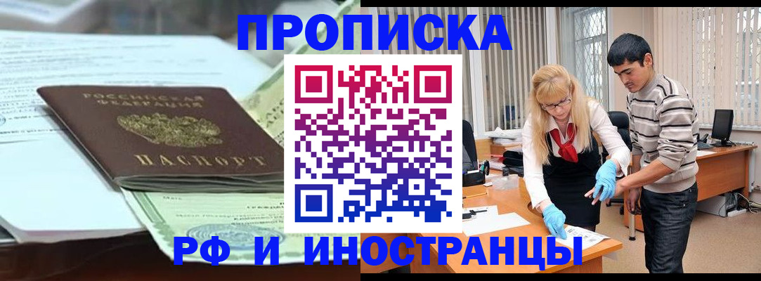 временная регистрация для всех в Павлово